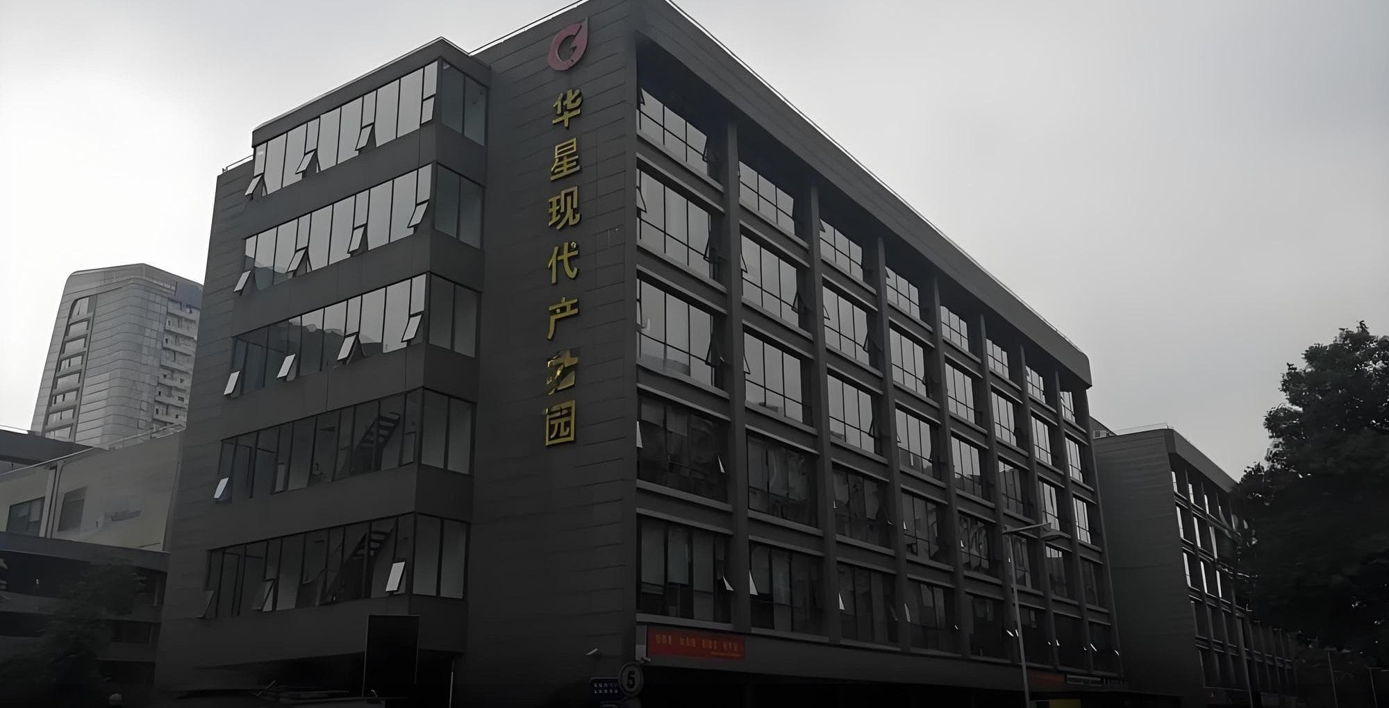 华星现代产业园